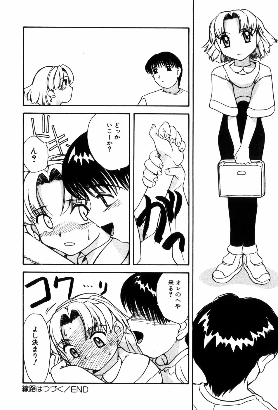 変態ッ娘は好きですか？ Page.146