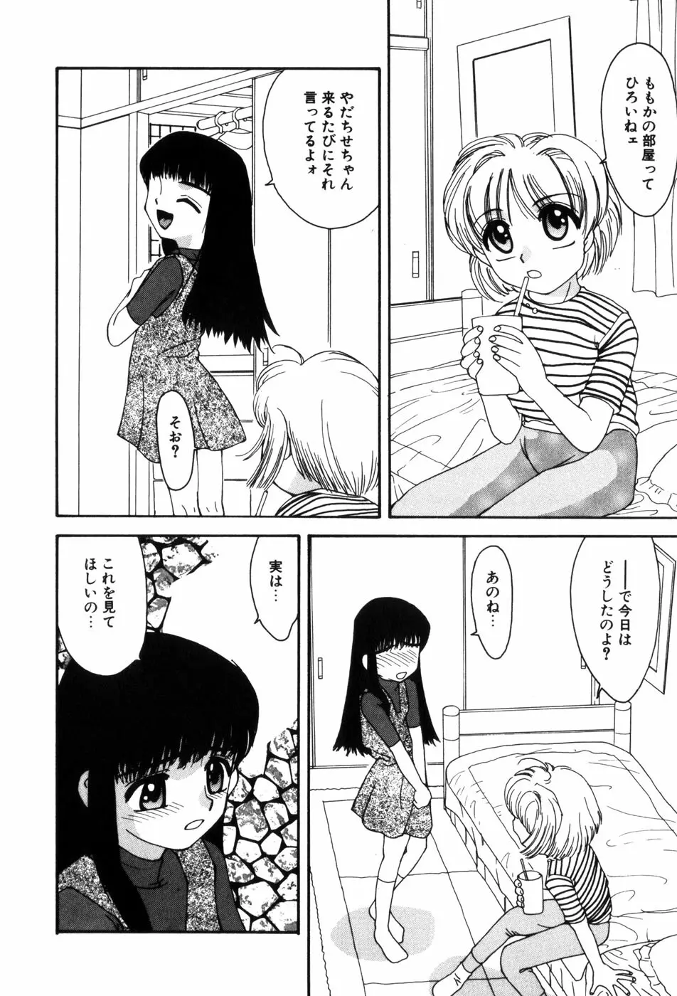 変態ッ娘は好きですか？ Page.148