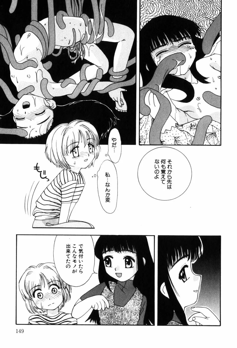 変態ッ娘は好きですか？ Page.151