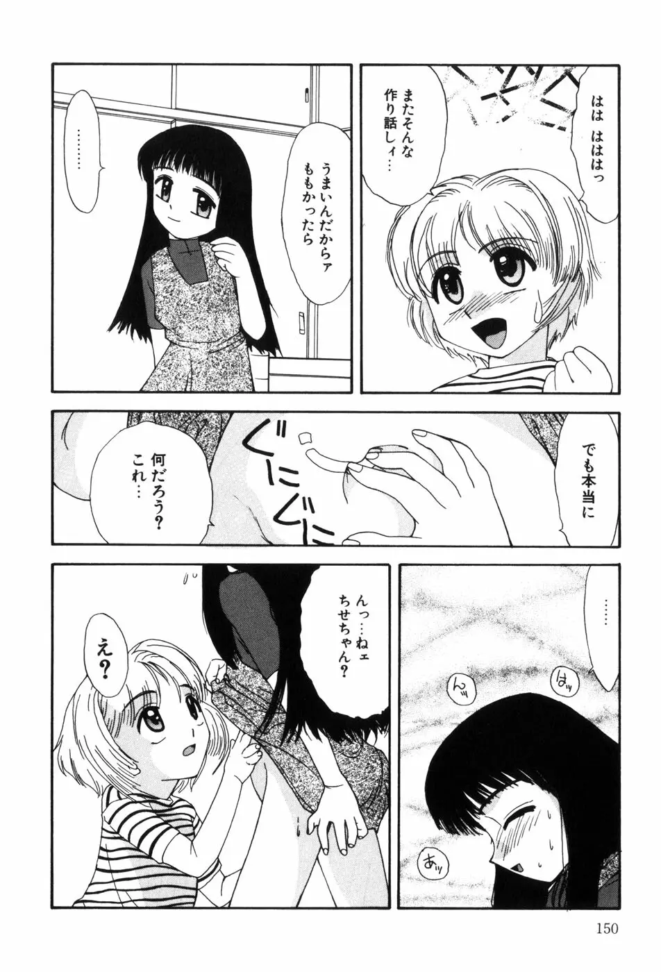 変態ッ娘は好きですか？ Page.152