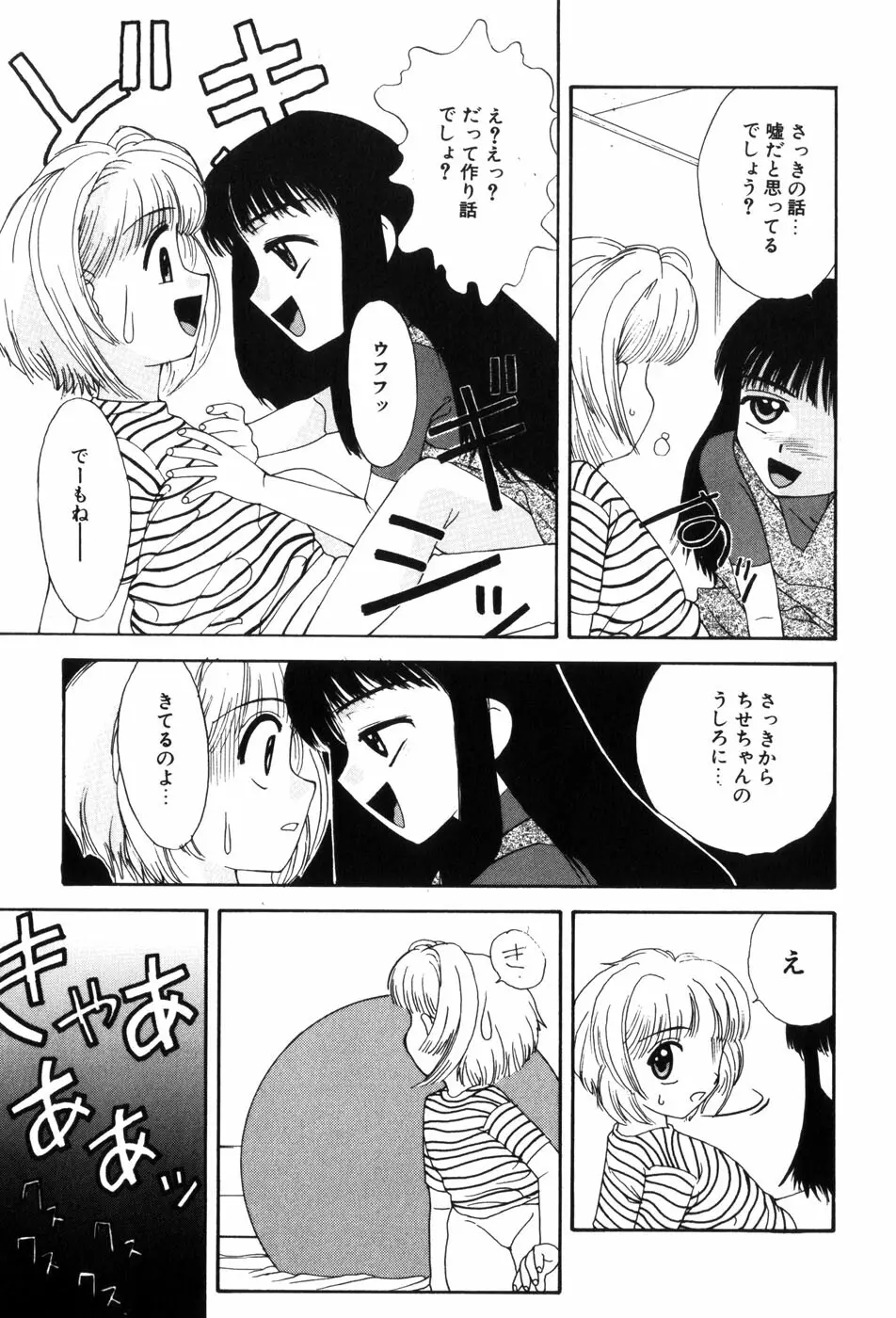 変態ッ娘は好きですか？ Page.153