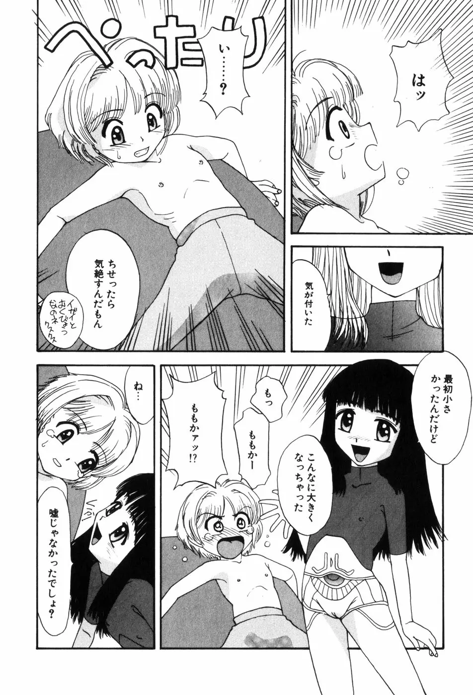 変態ッ娘は好きですか？ Page.154