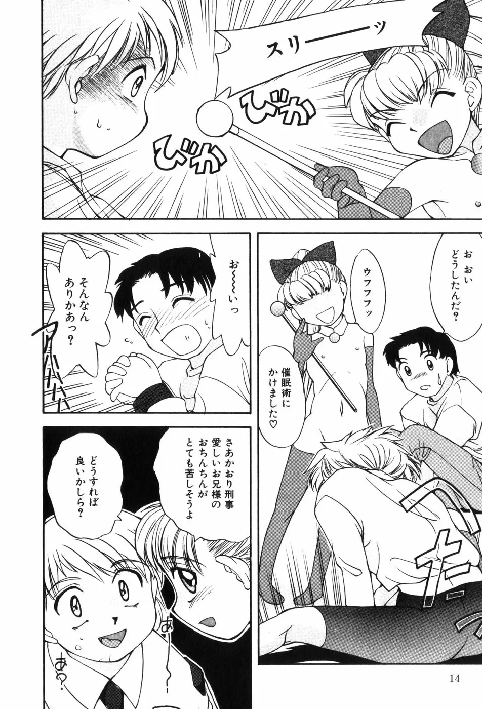 変態ッ娘は好きですか？ Page.16