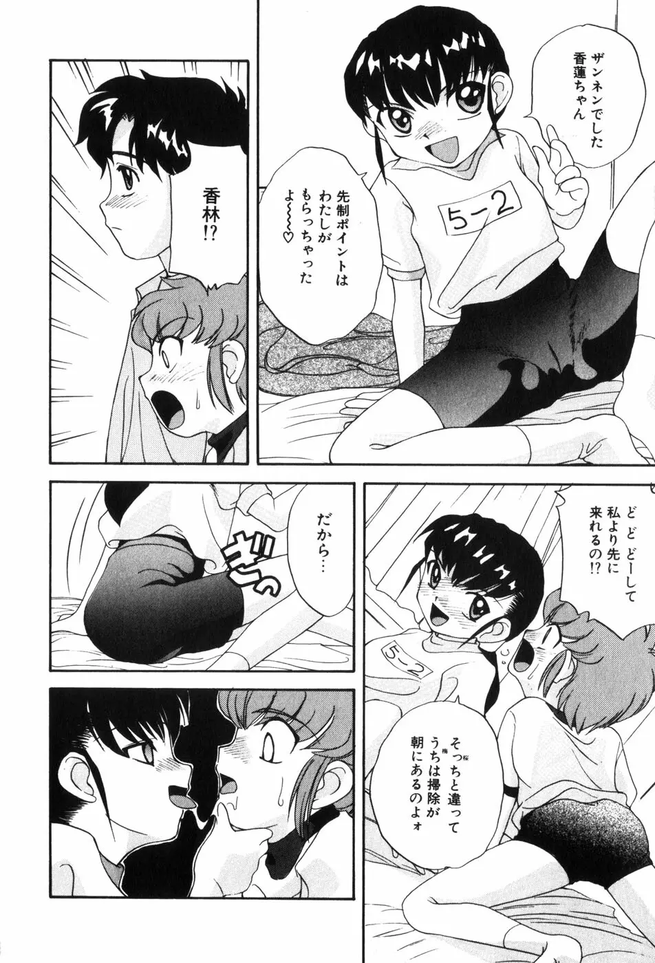 変態ッ娘は好きですか？ Page.28