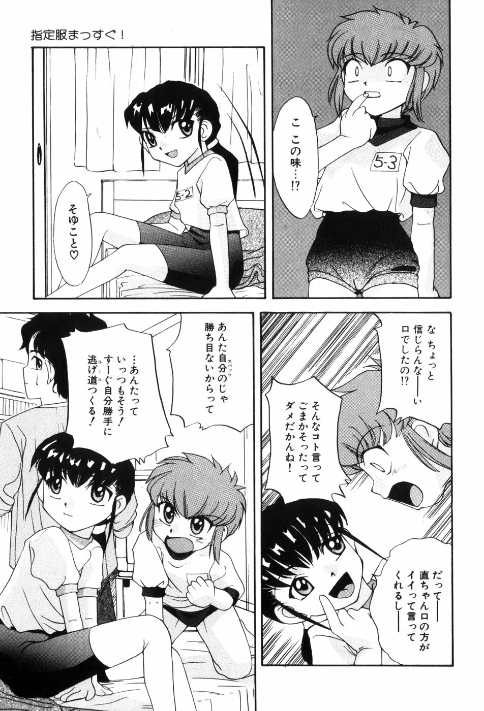 変態ッ娘は好きですか？ Page.29