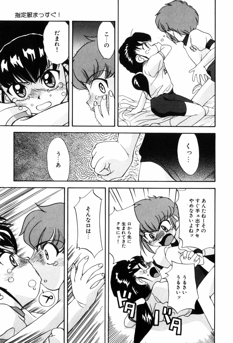 変態ッ娘は好きですか？ Page.31