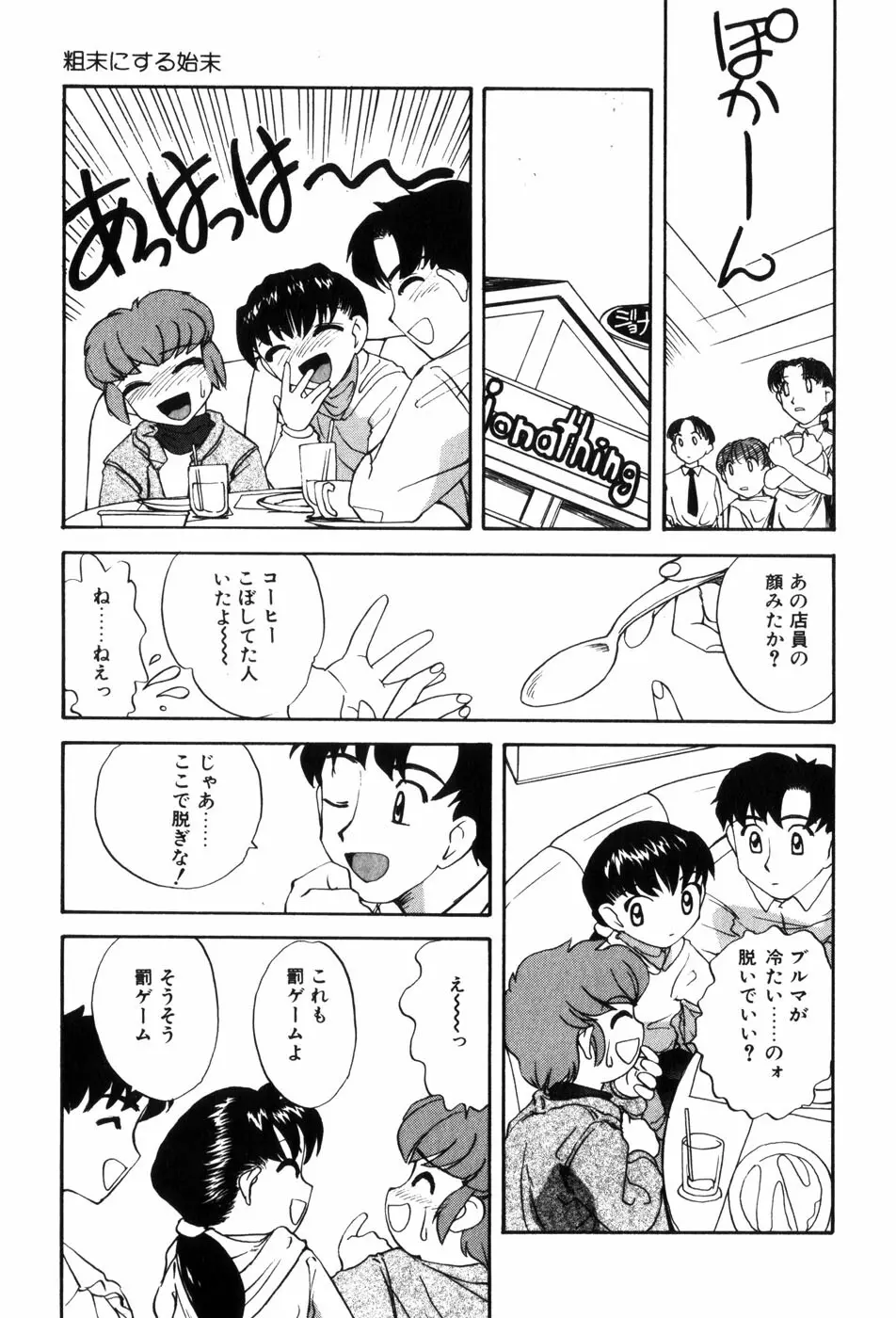 変態ッ娘は好きですか？ Page.41