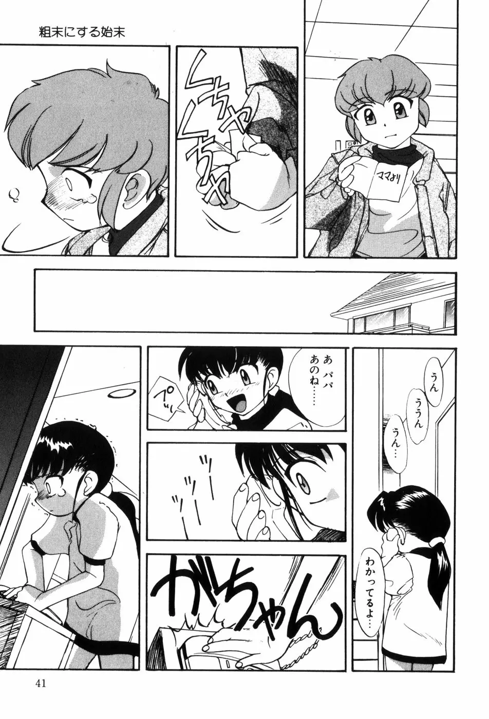 変態ッ娘は好きですか？ Page.43