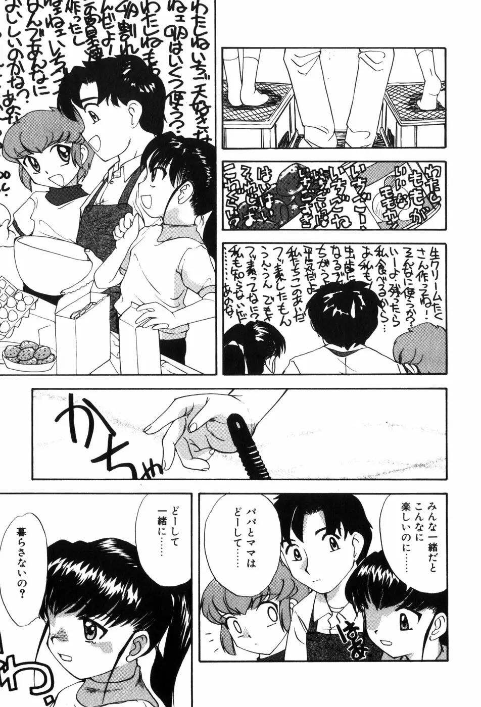 変態ッ娘は好きですか？ Page.45