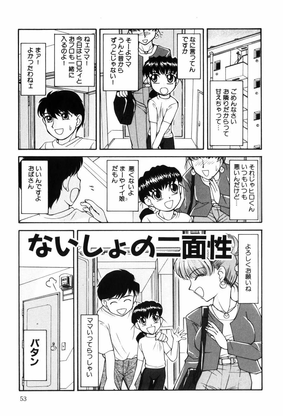 変態ッ娘は好きですか？ Page.55