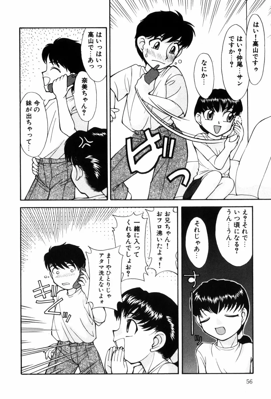 変態ッ娘は好きですか？ Page.58