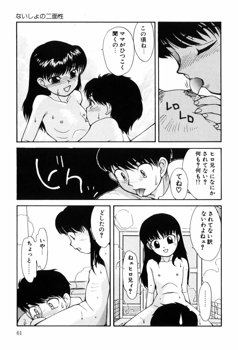 変態ッ娘は好きですか？ Page.63