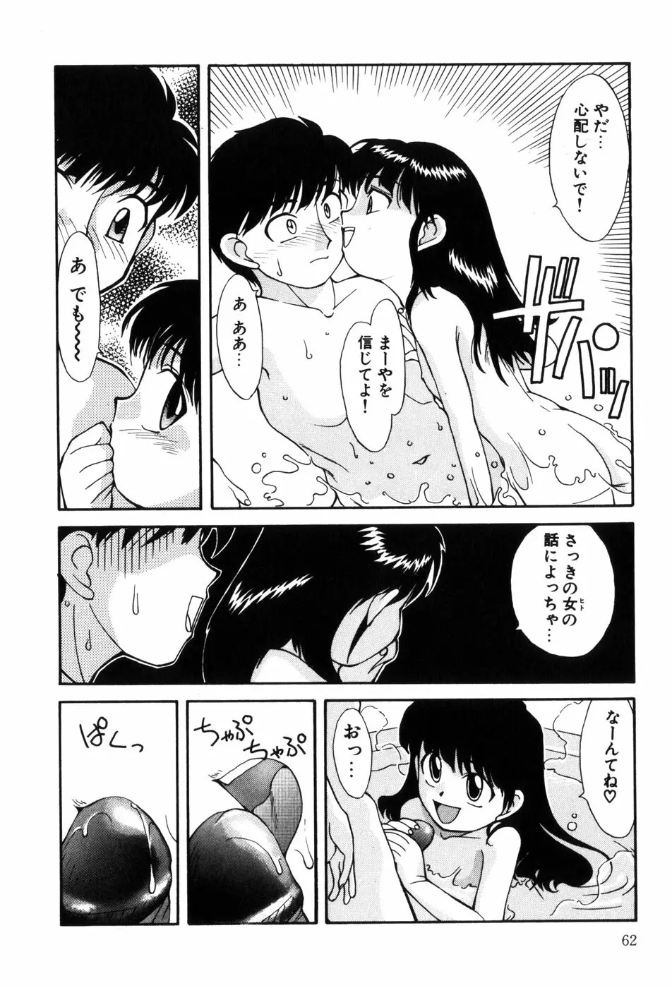 変態ッ娘は好きですか？ Page.64