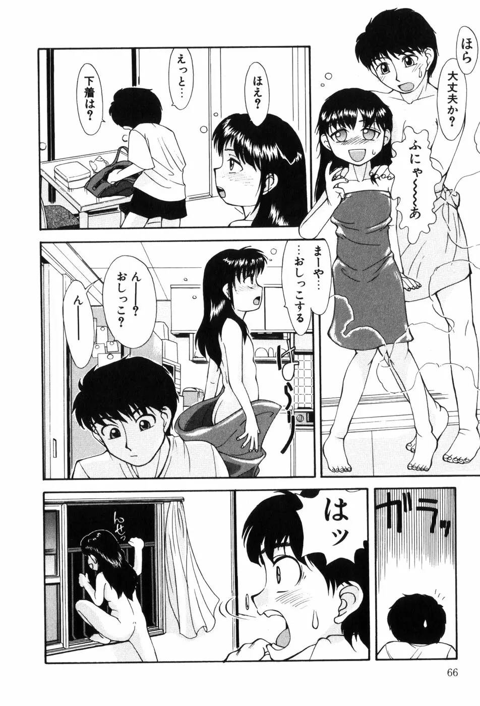 変態ッ娘は好きですか？ Page.68