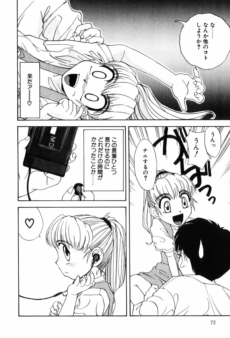 変態ッ娘は好きですか？ Page.74