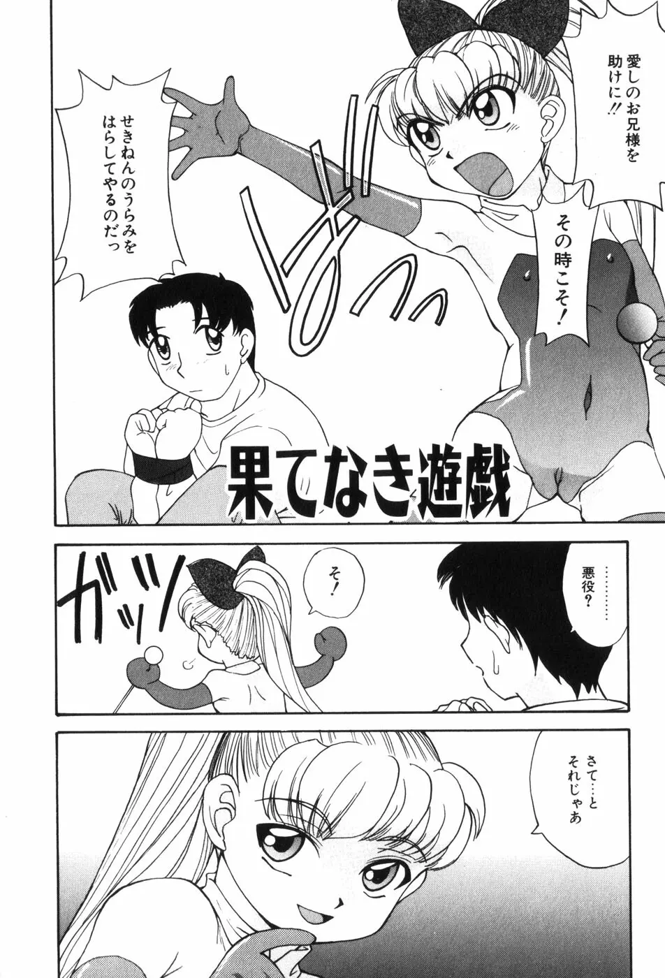 変態ッ娘は好きですか？ Page.8