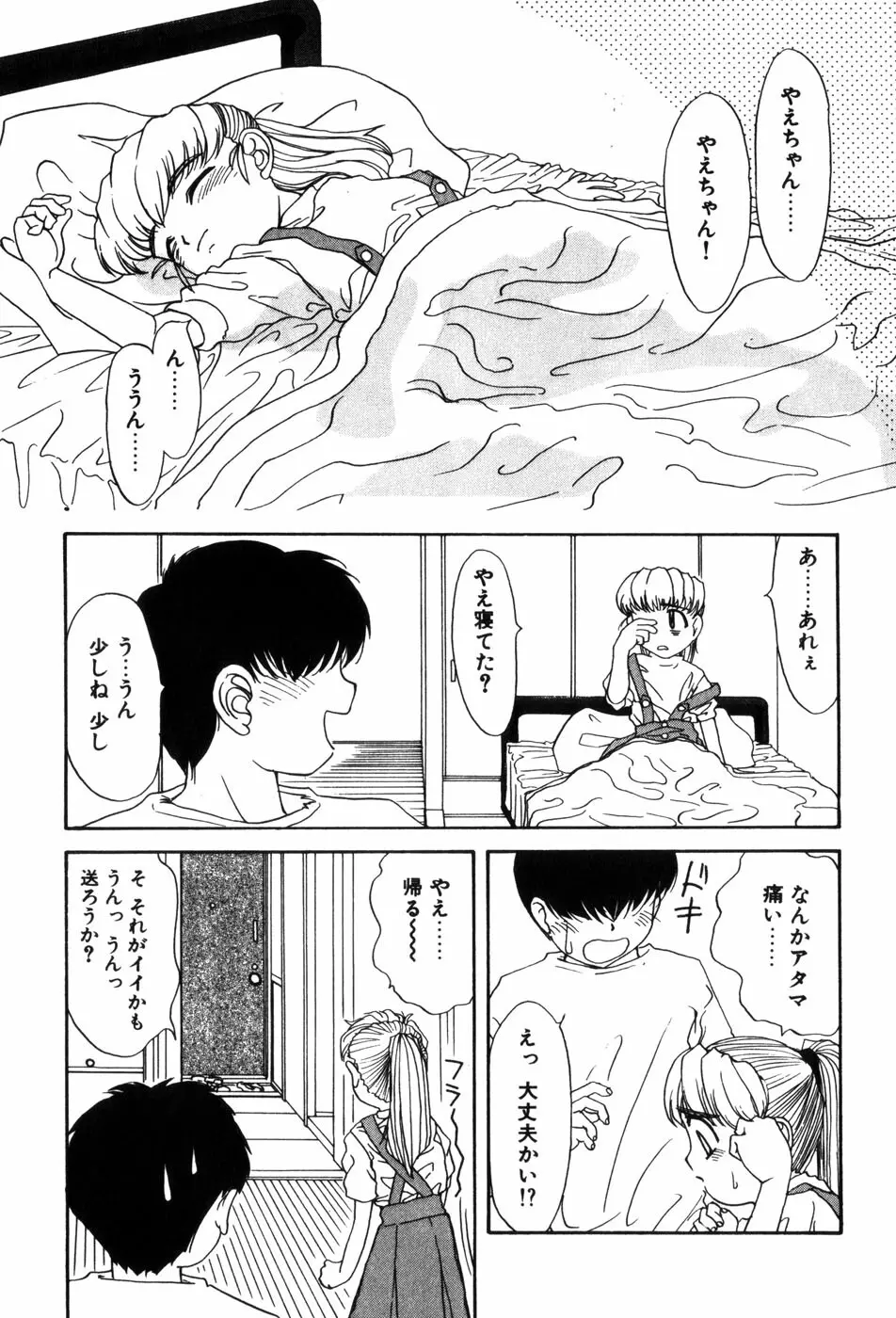 変態ッ娘は好きですか？ Page.81