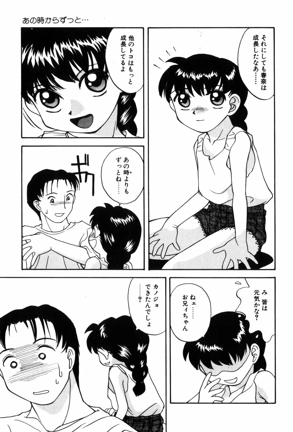 変態ッ娘は好きですか？ Page.85