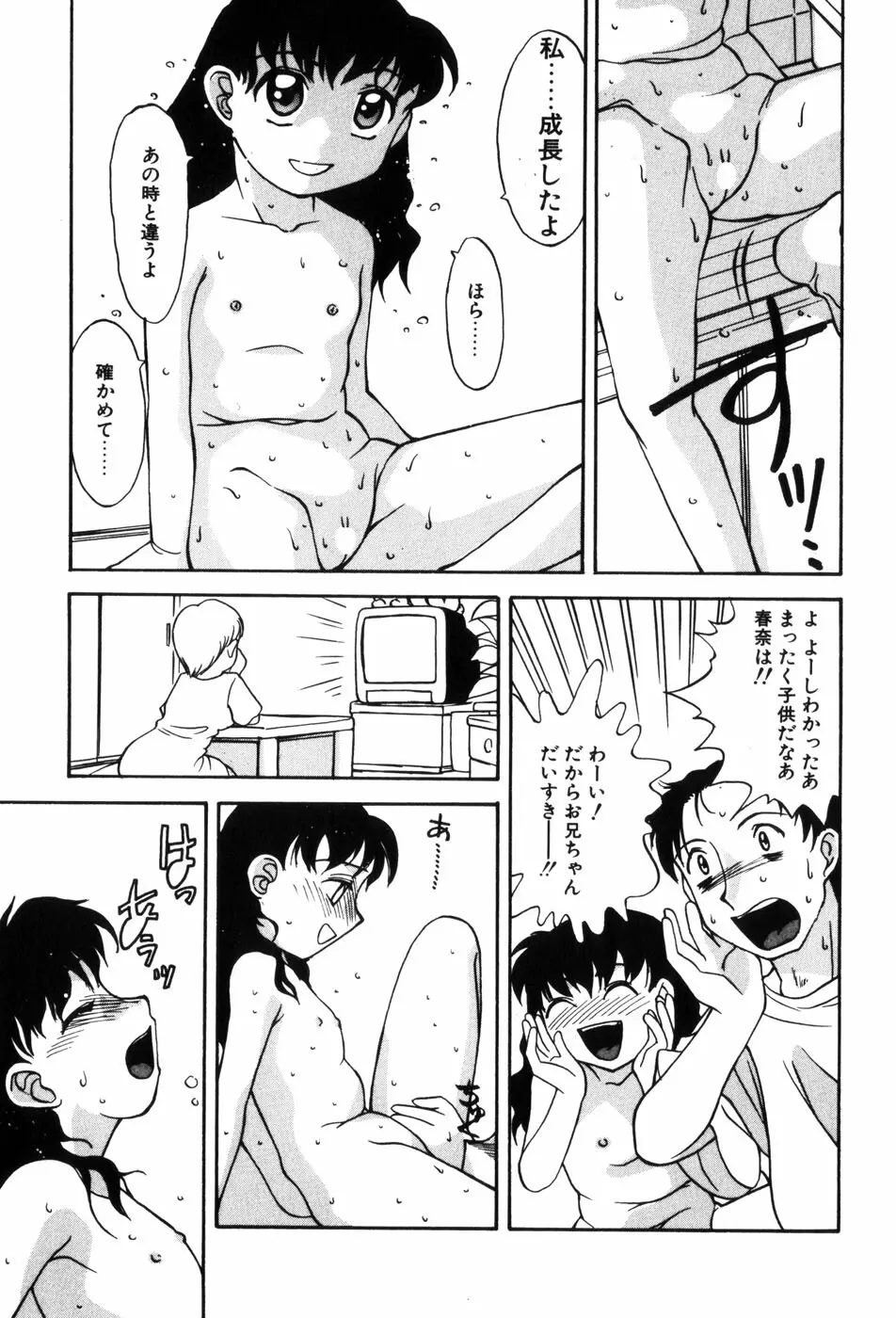 変態ッ娘は好きですか？ Page.89