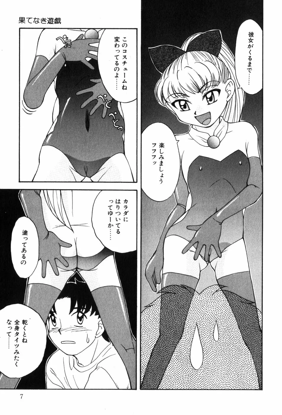 変態ッ娘は好きですか？ Page.9