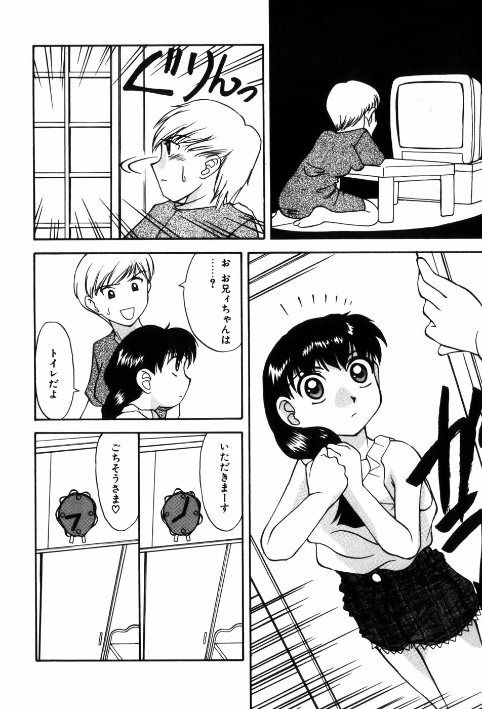 変態ッ娘は好きですか？ Page.90