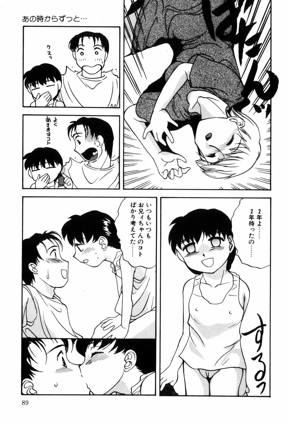 変態ッ娘は好きですか？ Page.91