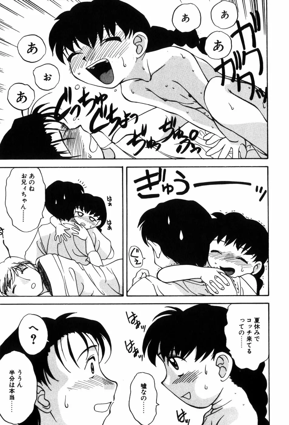 変態ッ娘は好きですか？ Page.95