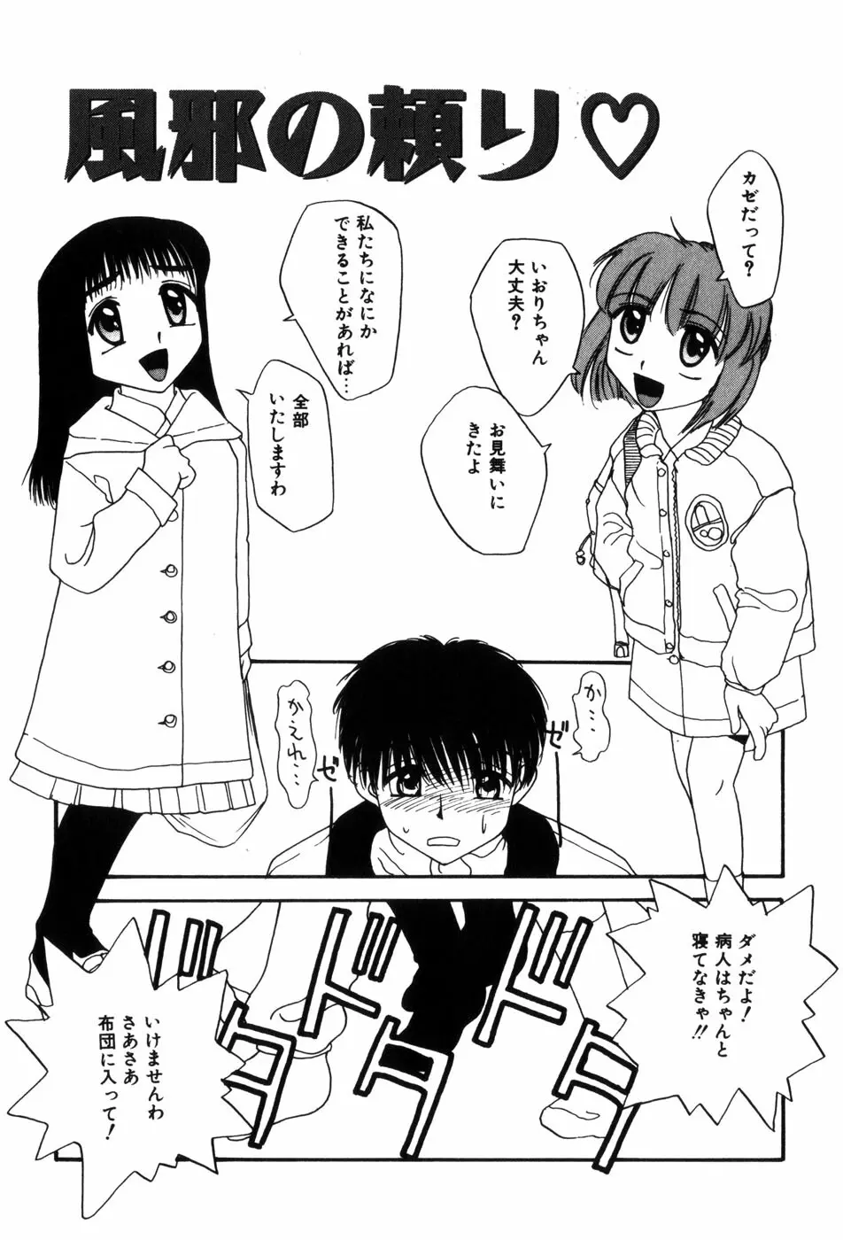 変態ッ娘は好きですか？ Page.99