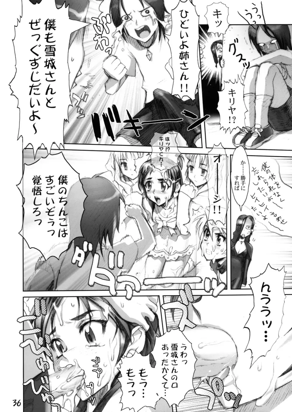 ふたりは汁キュア Page.33