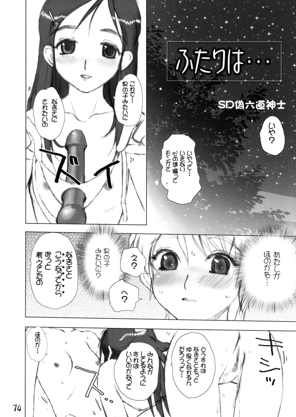 ふたりは汁キュア Page.70