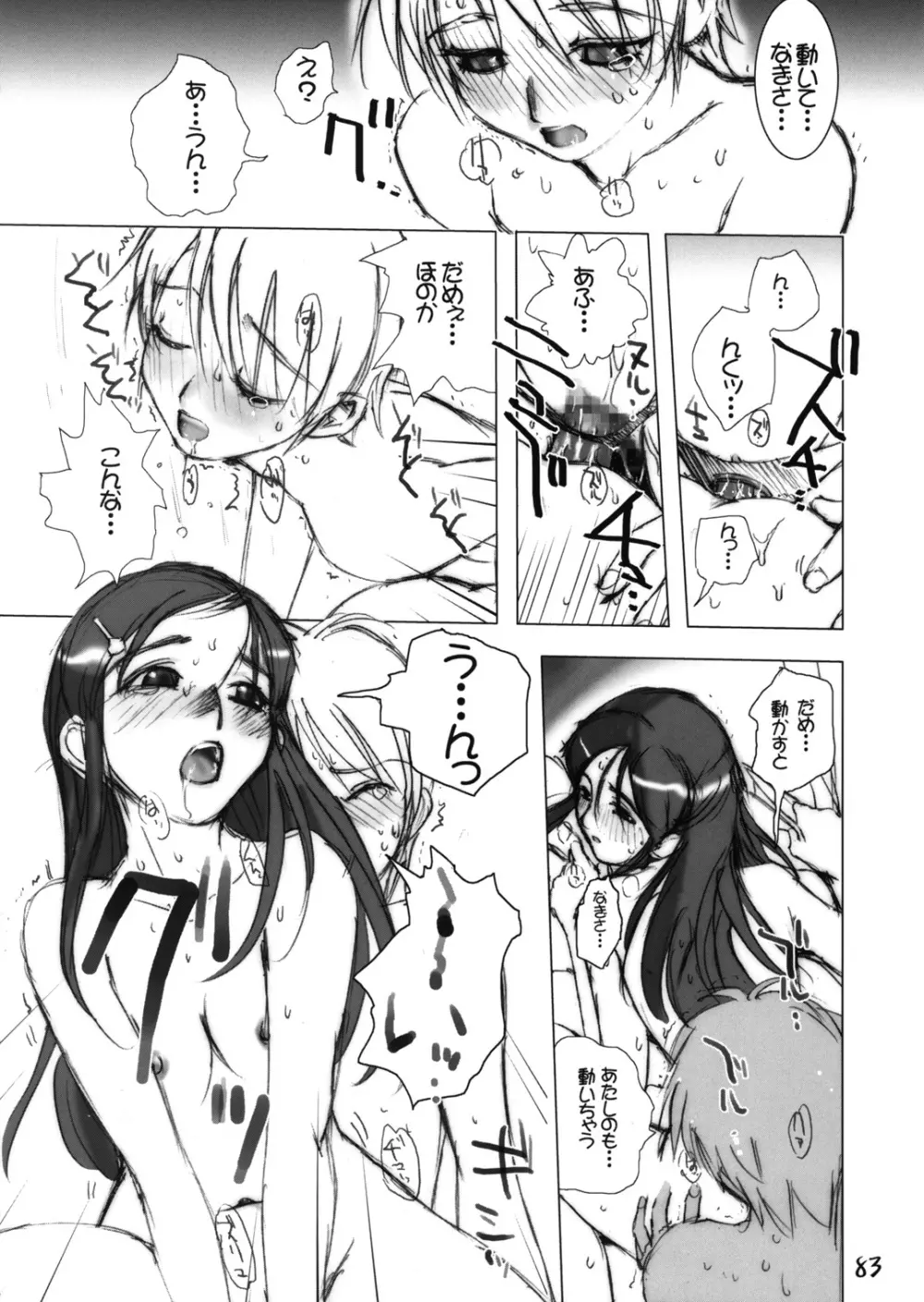 ふたりは汁キュア Page.79