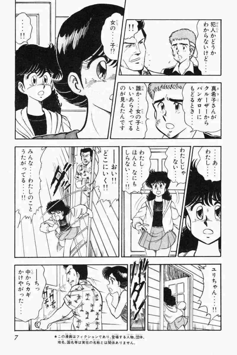 胸キュン刑事 第2巻 Page.10