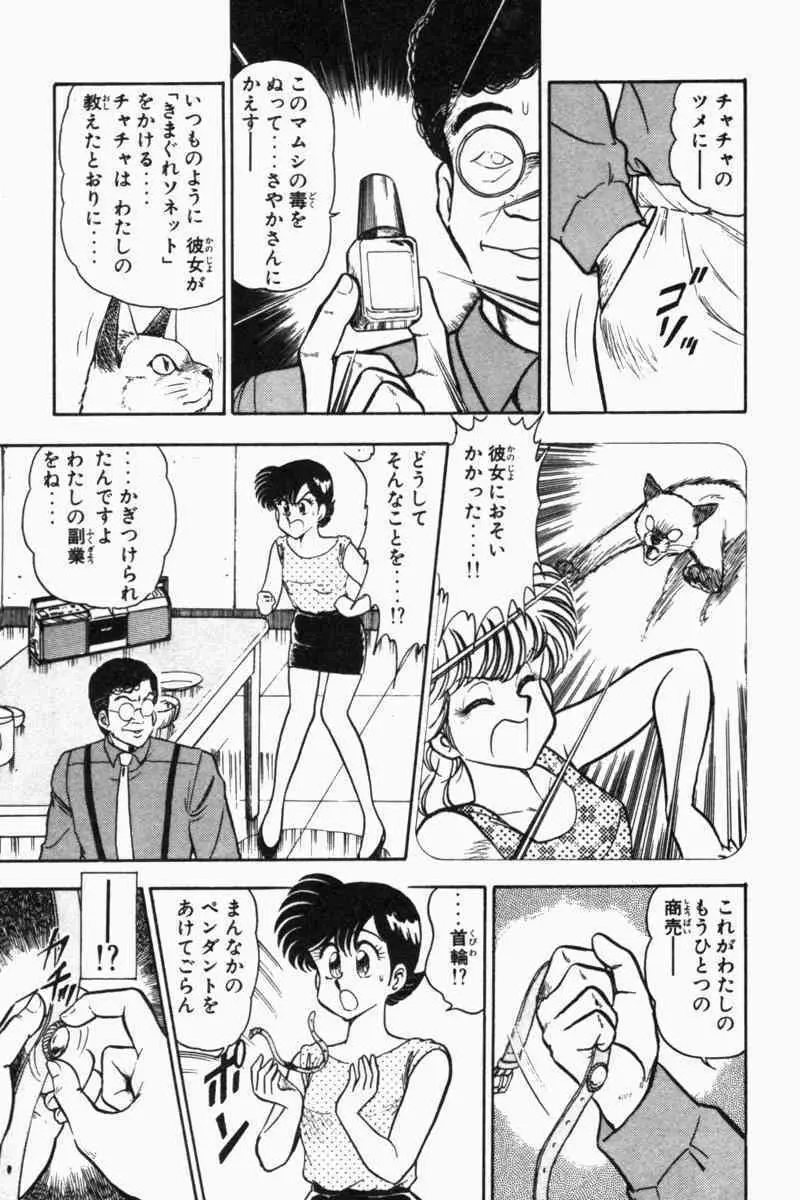 胸キュン刑事 第2巻 Page.102