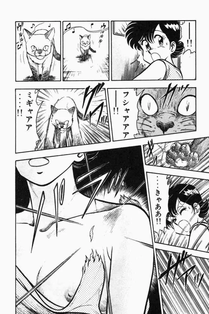 胸キュン刑事 第2巻 Page.107