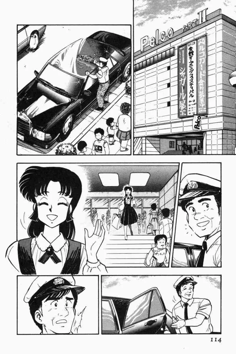 胸キュン刑事 第2巻 Page.117