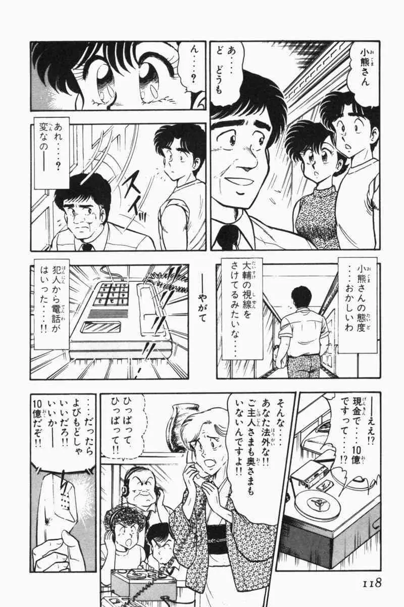 胸キュン刑事 第2巻 Page.121