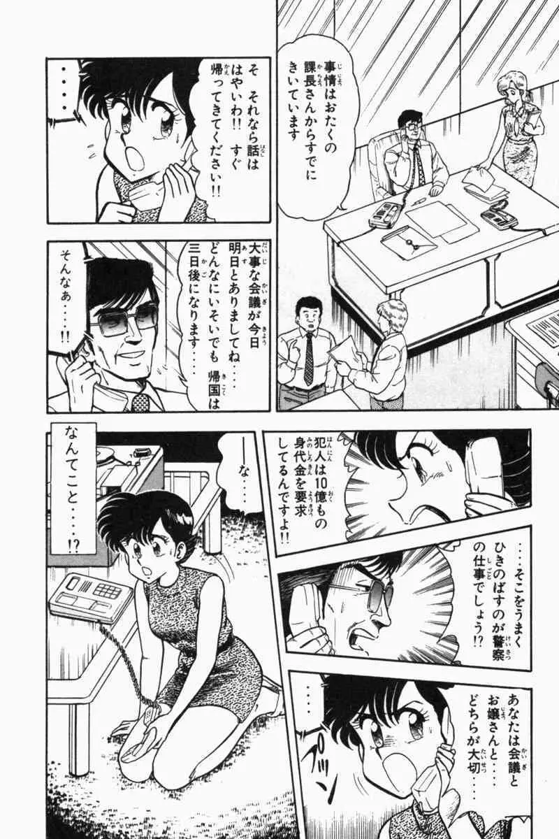 胸キュン刑事 第2巻 Page.123