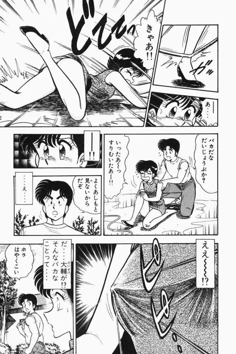 胸キュン刑事 第2巻 Page.126