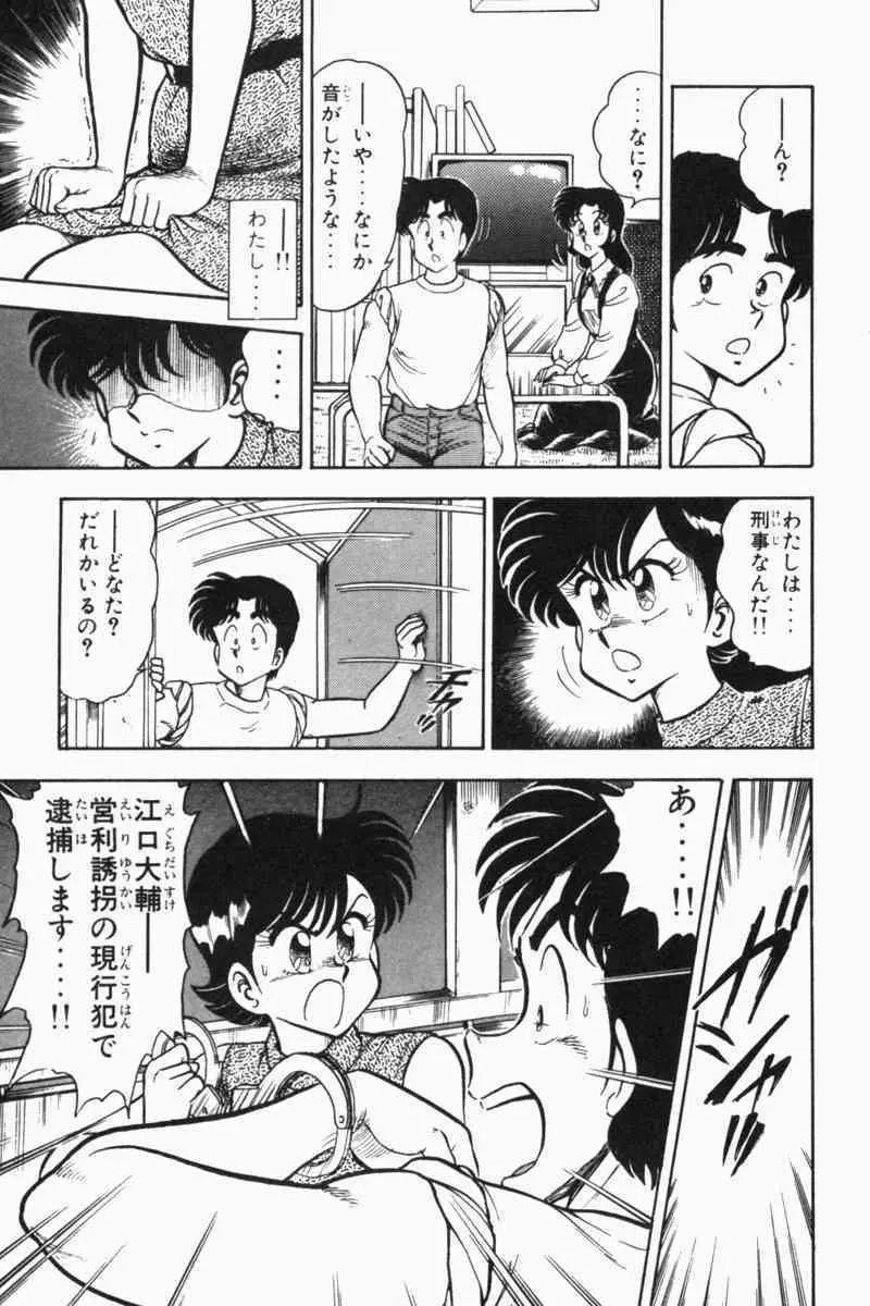 胸キュン刑事 第2巻 Page.130