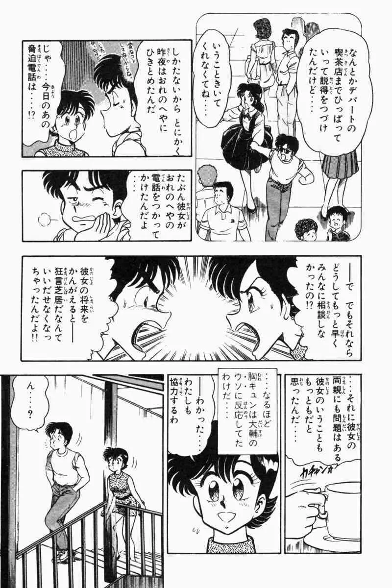 胸キュン刑事 第2巻 Page.132