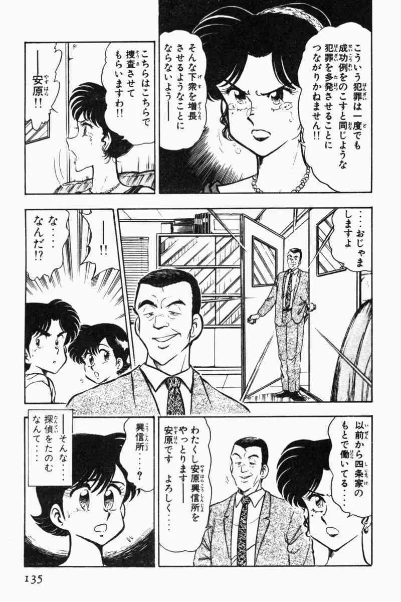 胸キュン刑事 第2巻 Page.138