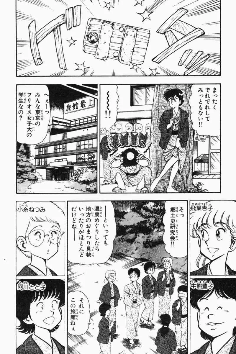 胸キュン刑事 第2巻 Page.173