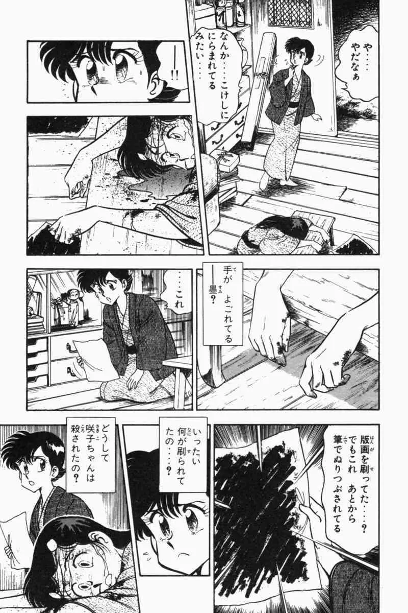 胸キュン刑事 第2巻 Page.178