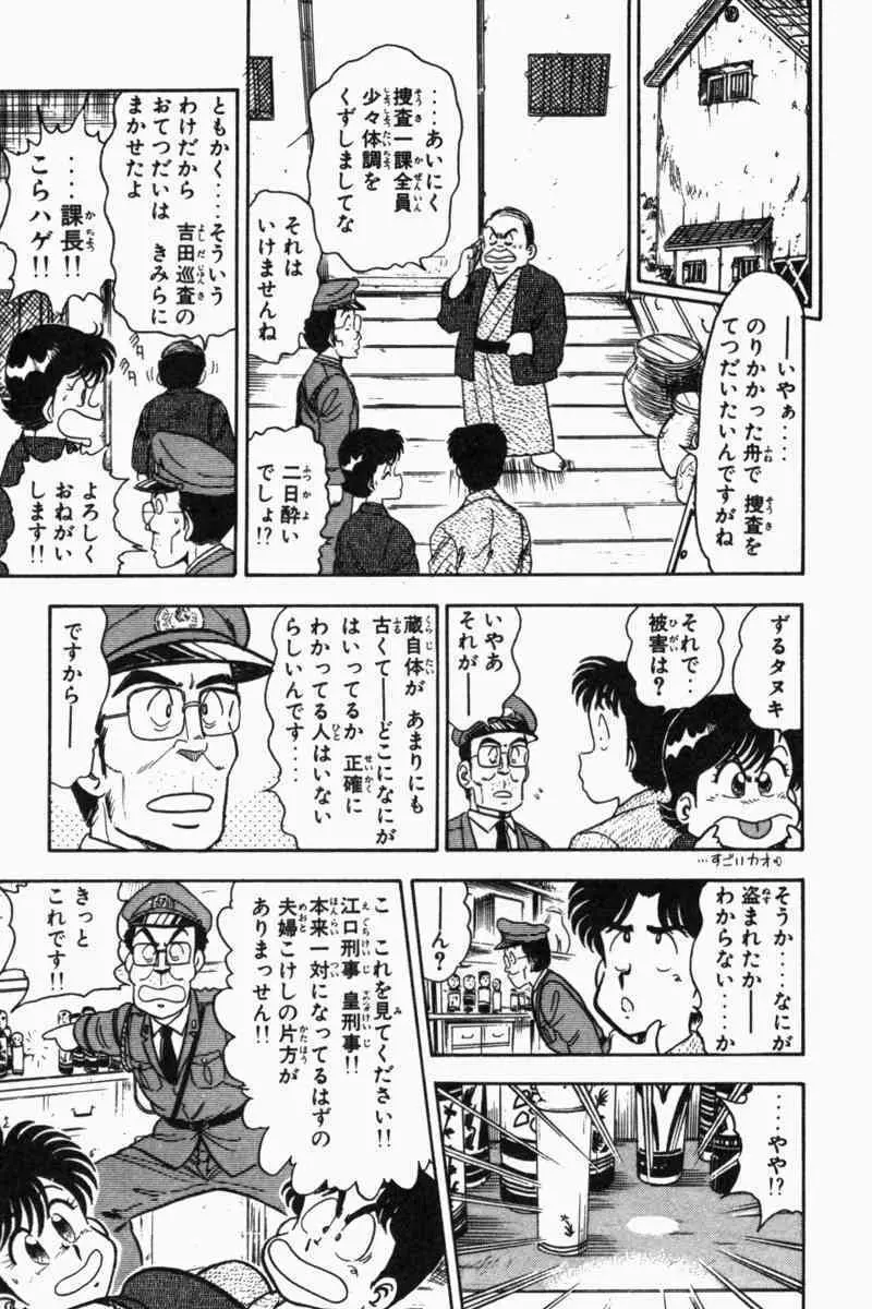 胸キュン刑事 第2巻 Page.180