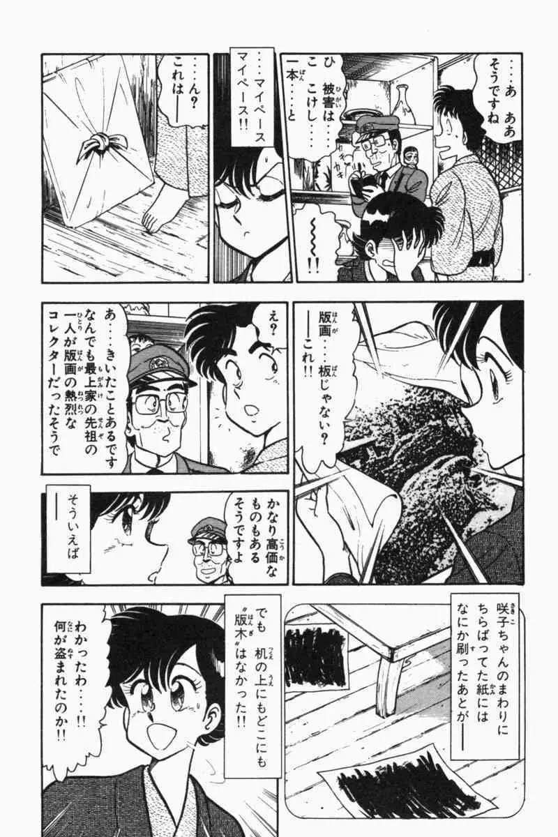 胸キュン刑事 第2巻 Page.181