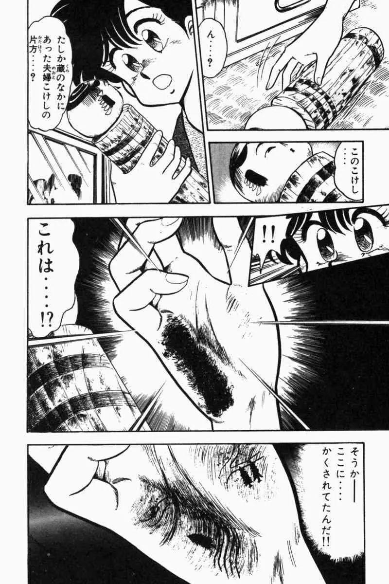 胸キュン刑事 第2巻 Page.187