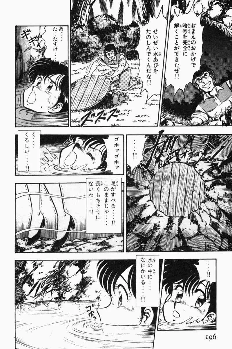 胸キュン刑事 第2巻 Page.199