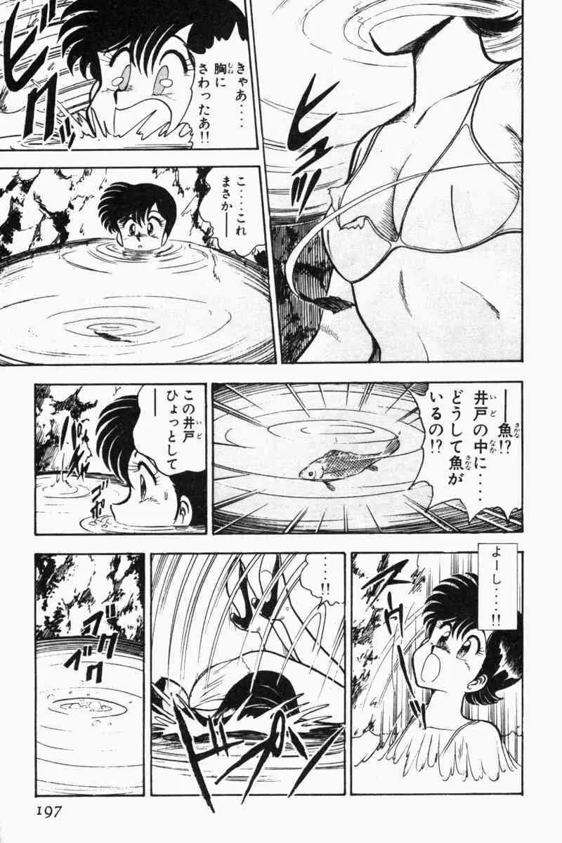 胸キュン刑事 第2巻 Page.200