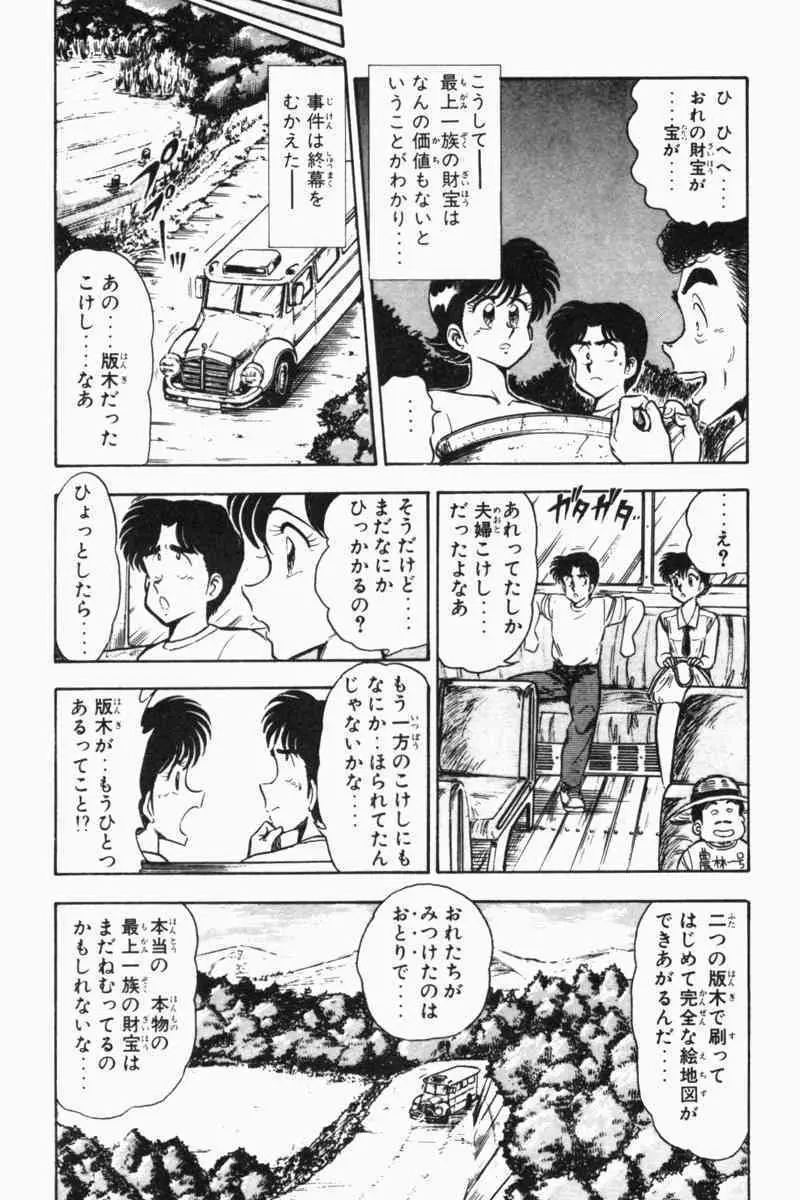 胸キュン刑事 第2巻 Page.205