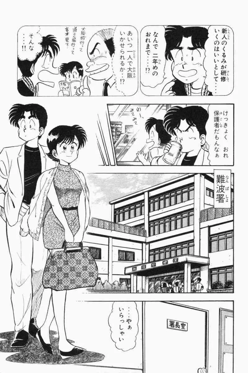 胸キュン刑事 第2巻 Page.208